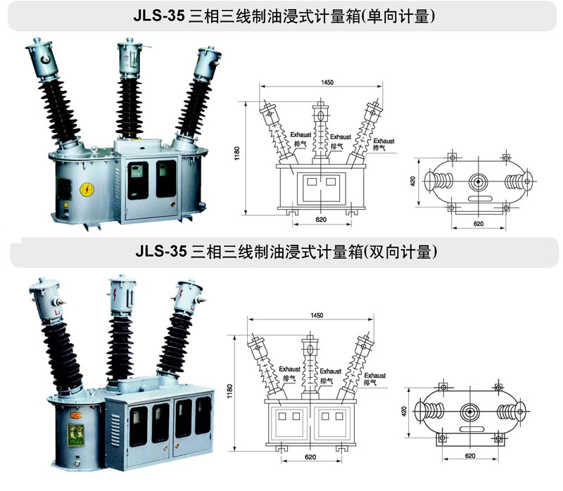 JLS-35系列油浸式電力計(jì)量箱(三相三線(xiàn)制)