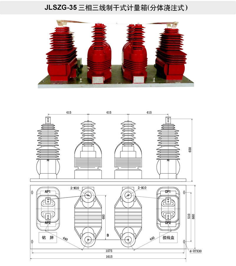 JLSZ戶外干式計量箱(樹脂澆注式)